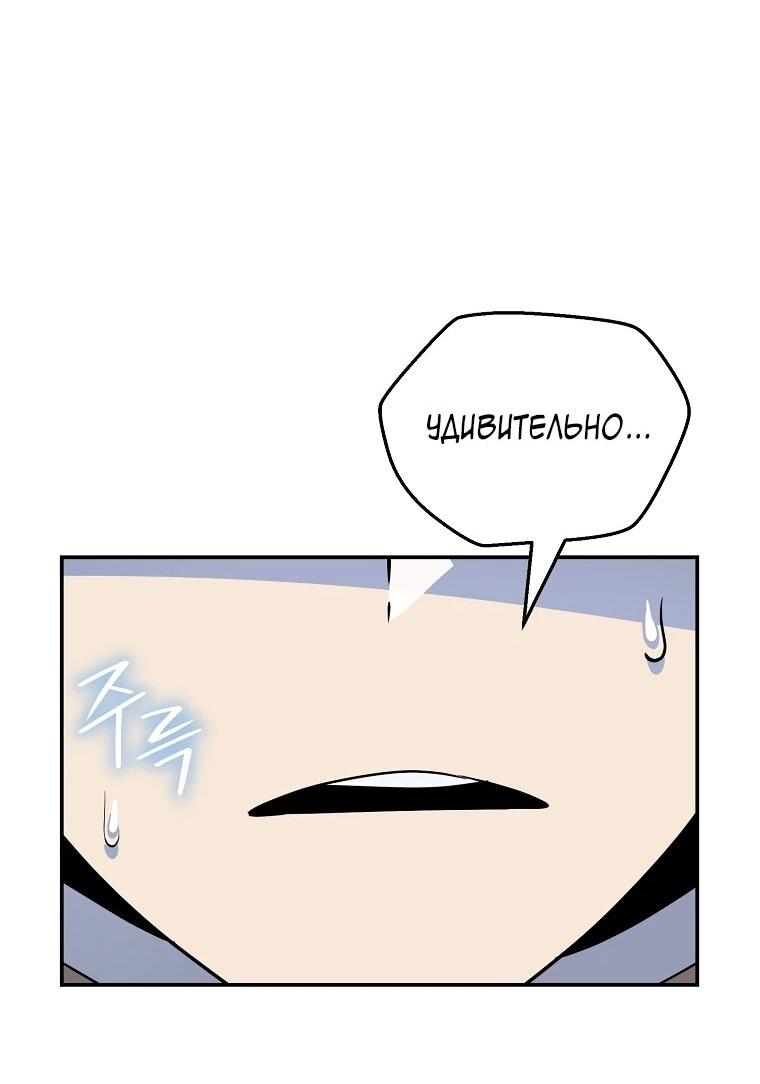 Манга Пошаговый мастер лабиринта - Глава 45 Страница 40