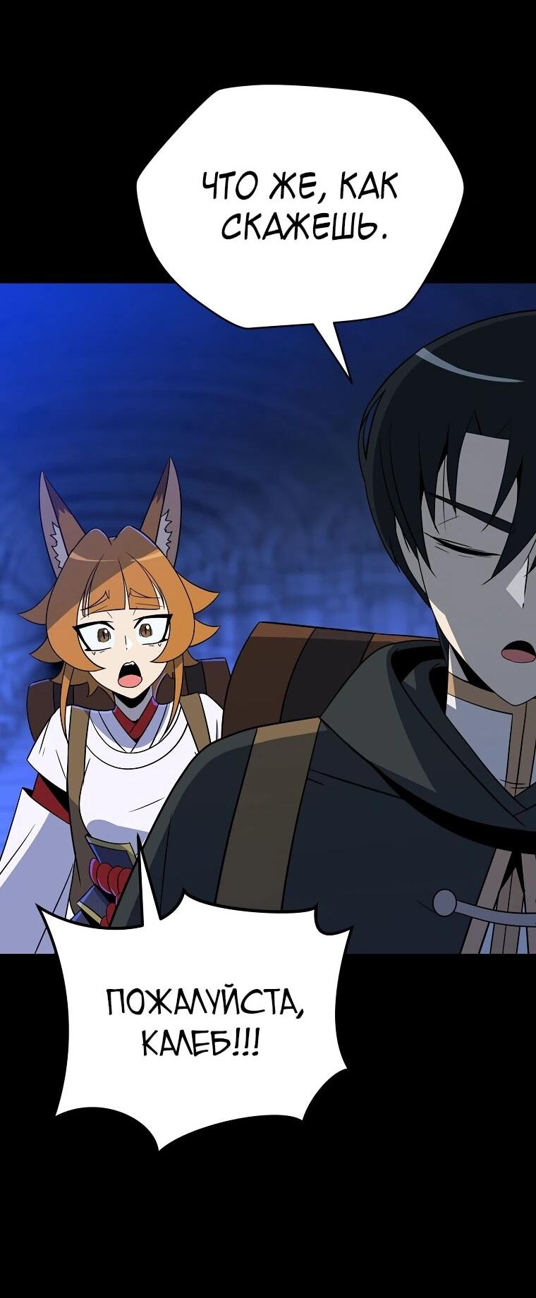 Манга Пошаговый мастер лабиринта - Глава 45 Страница 6