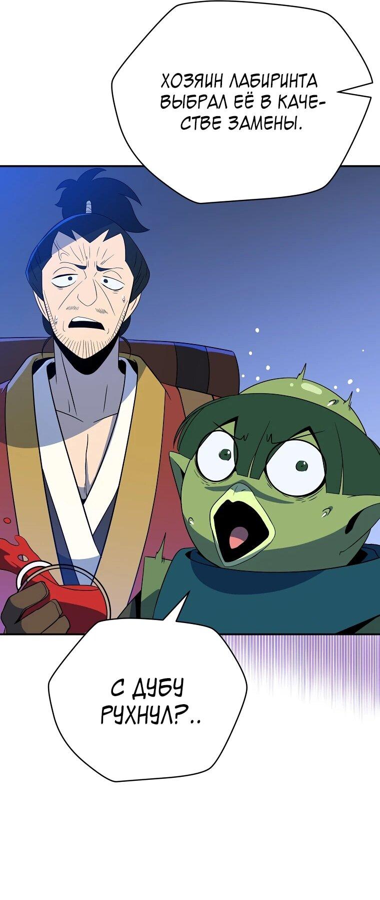 Манга Пошаговый мастер лабиринта - Глава 45 Страница 51