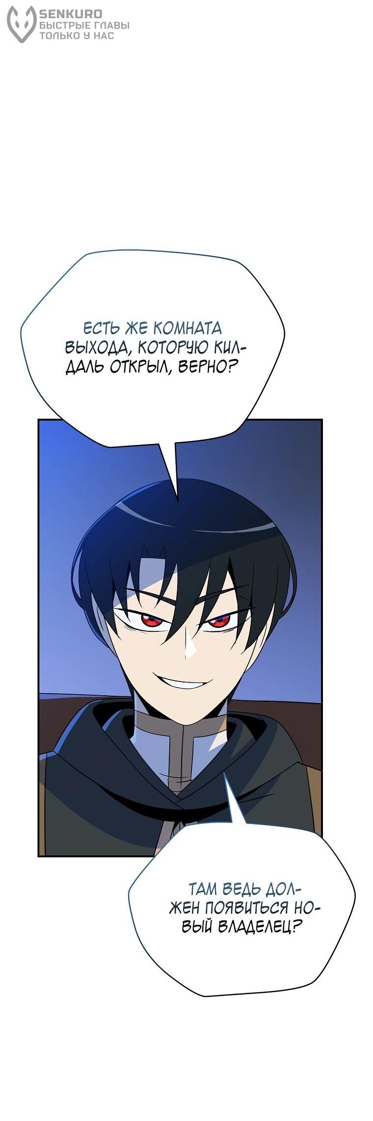 Манга Пошаговый мастер лабиринта - Глава 45 Страница 53