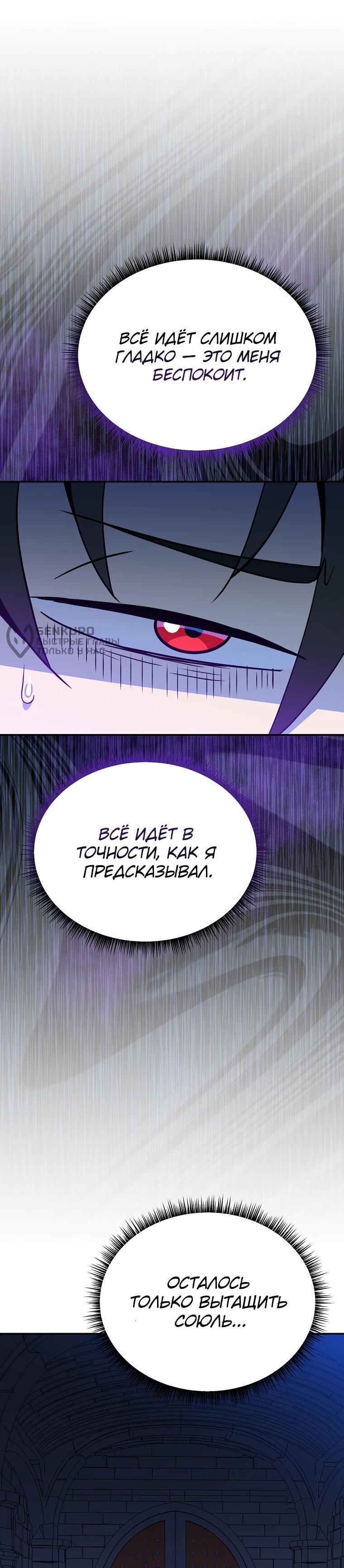 Манга Пошаговый мастер лабиринта - Глава 45 Страница 64