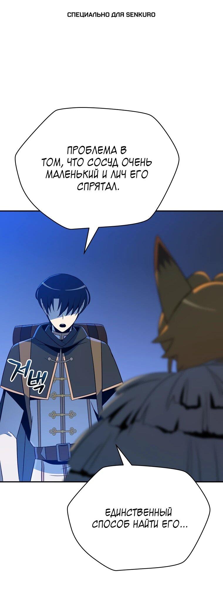 Манга Пошаговый мастер лабиринта - Глава 45 Страница 1