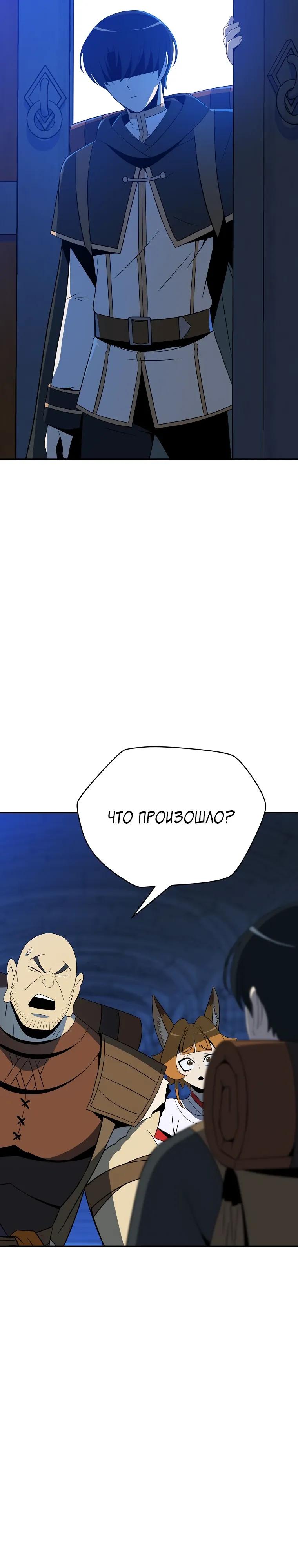 Манга Пошаговый мастер лабиринта - Глава 46 Страница 28