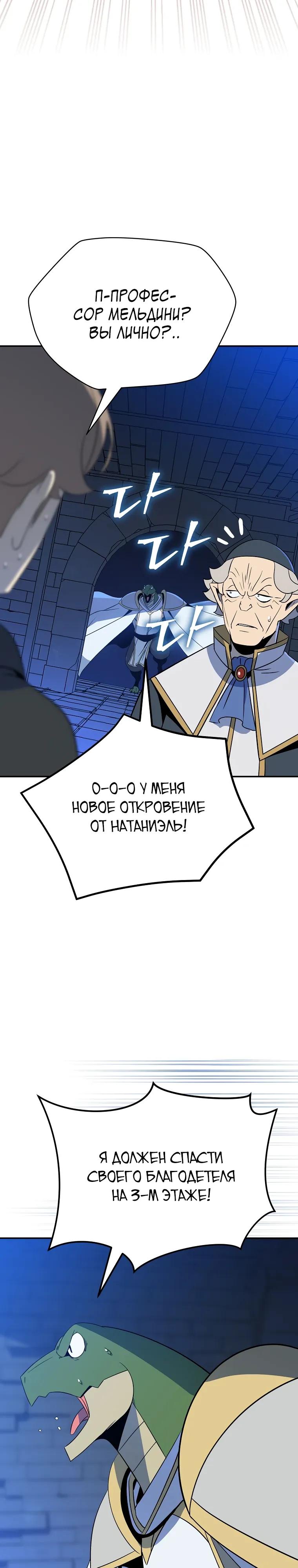 Манга Пошаговый мастер лабиринта - Глава 46 Страница 32