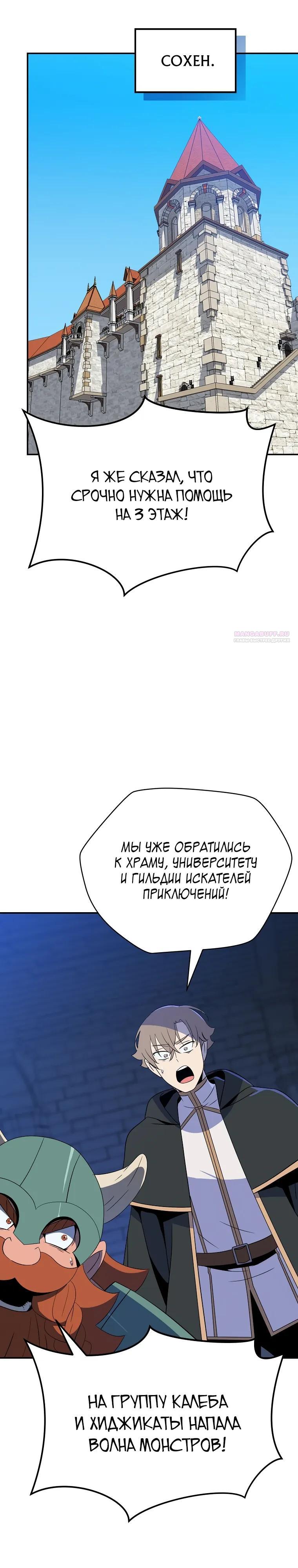 Манга Пошаговый мастер лабиринта - Глава 46 Страница 30