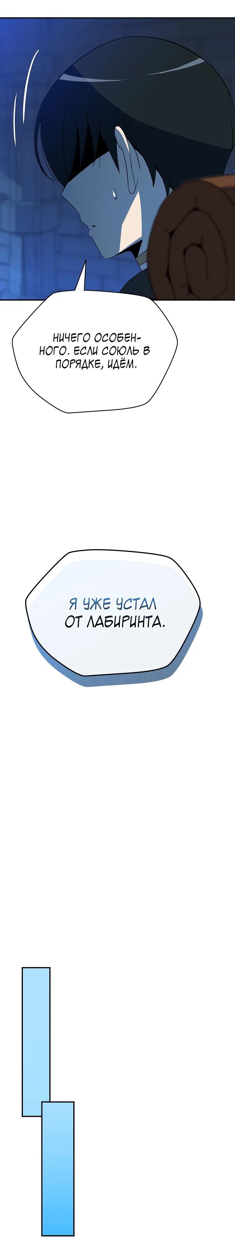 Манга Пошаговый мастер лабиринта - Глава 46 Страница 29