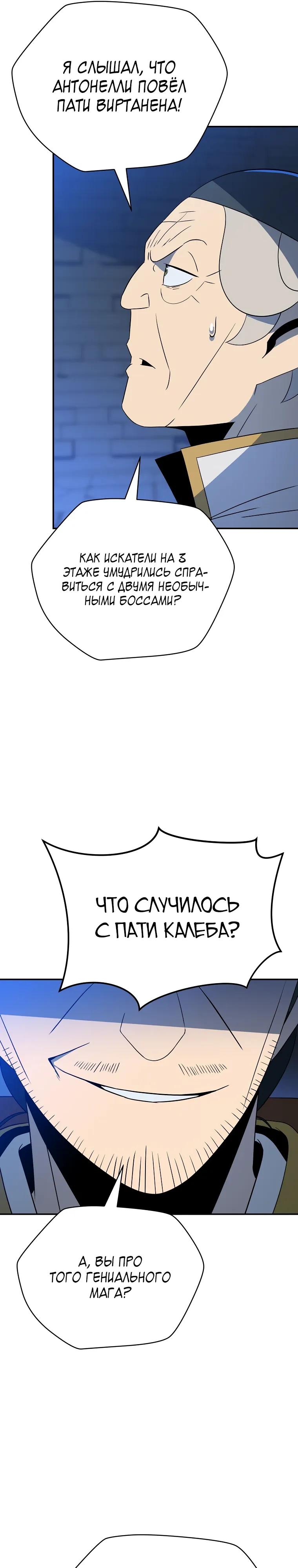 Манга Пошаговый мастер лабиринта - Глава 46 Страница 36