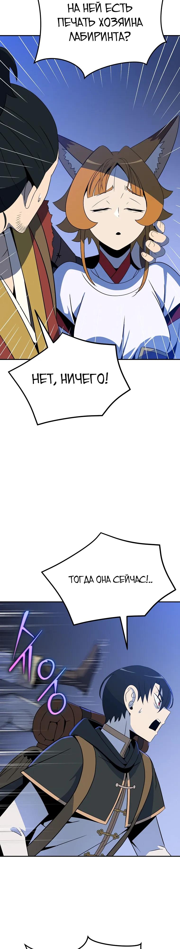 Манга Пошаговый мастер лабиринта - Глава 46 Страница 7
