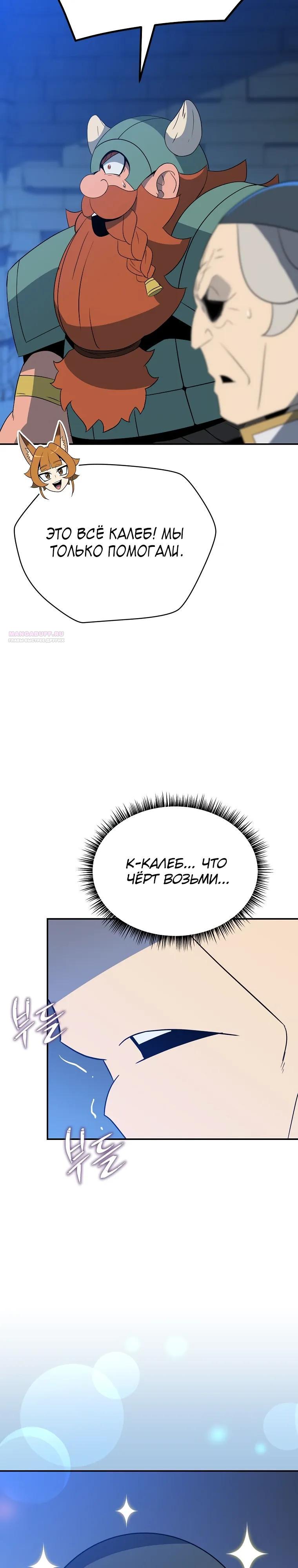 Манга Пошаговый мастер лабиринта - Глава 46 Страница 38