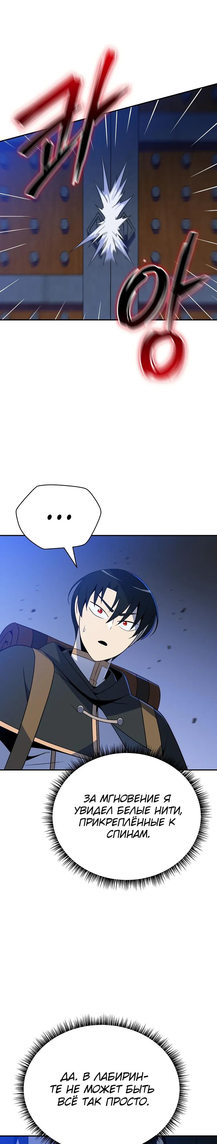 Манга Пошаговый мастер лабиринта - Глава 46 Страница 11