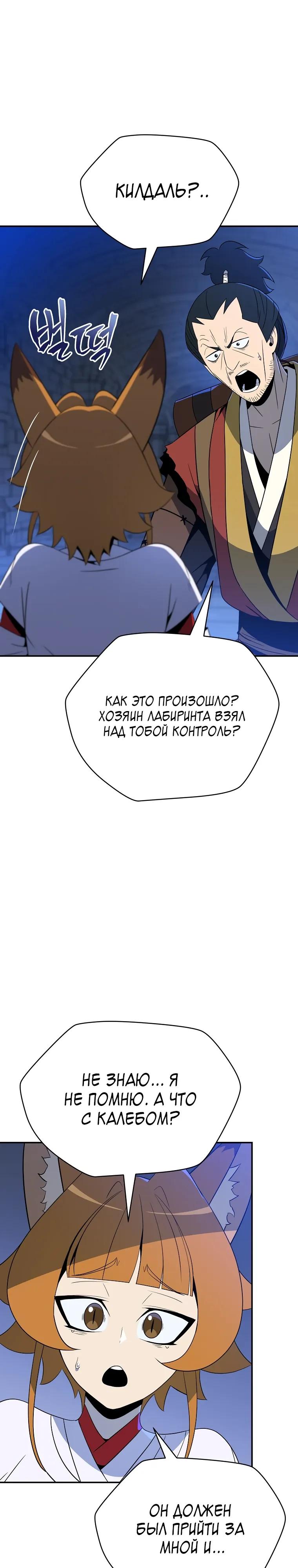 Манга Пошаговый мастер лабиринта - Глава 46 Страница 24