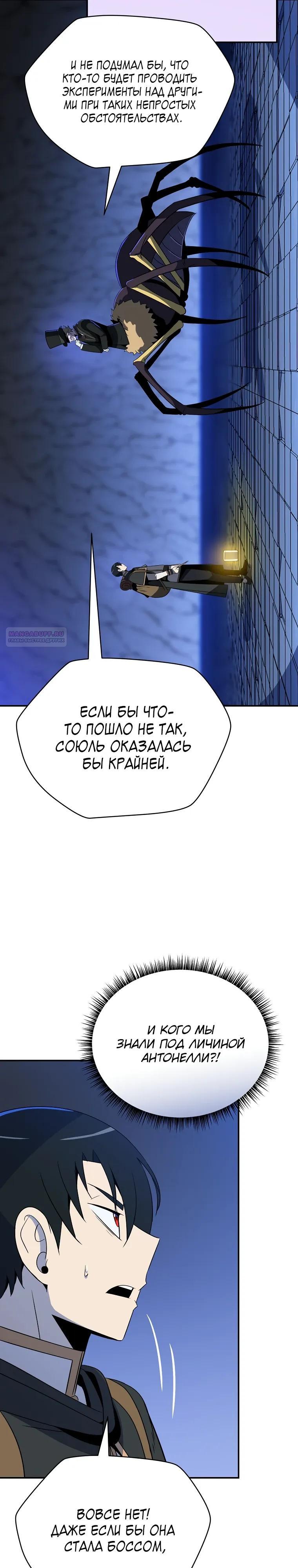 Манга Пошаговый мастер лабиринта - Глава 46 Страница 18