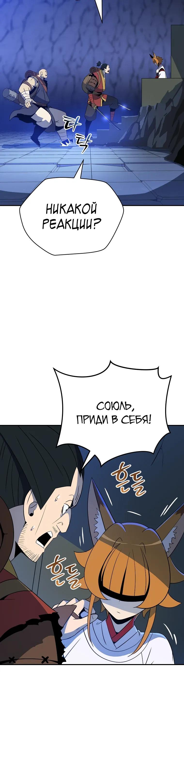 Манга Пошаговый мастер лабиринта - Глава 46 Страница 5