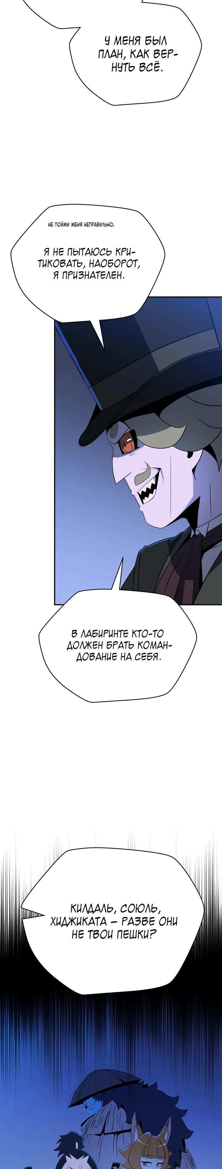 Манга Пошаговый мастер лабиринта - Глава 46 Страница 19