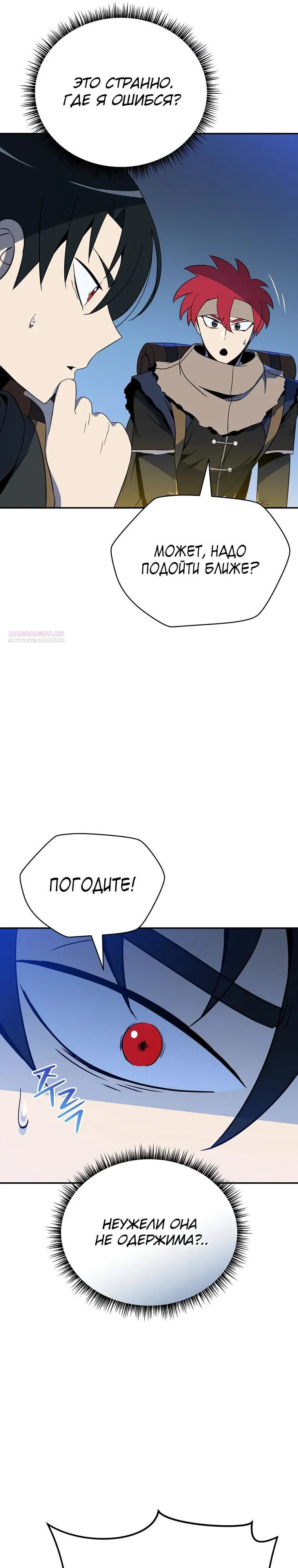 Манга Пошаговый мастер лабиринта - Глава 46 Страница 6