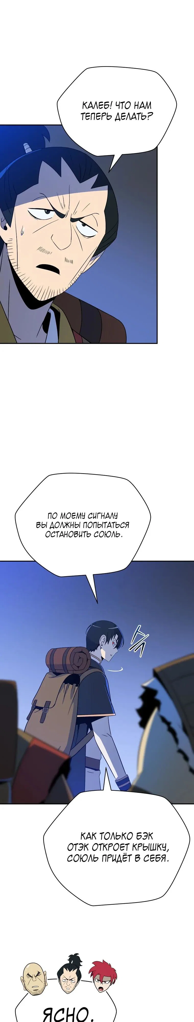 Манга Пошаговый мастер лабиринта - Глава 46 Страница 3