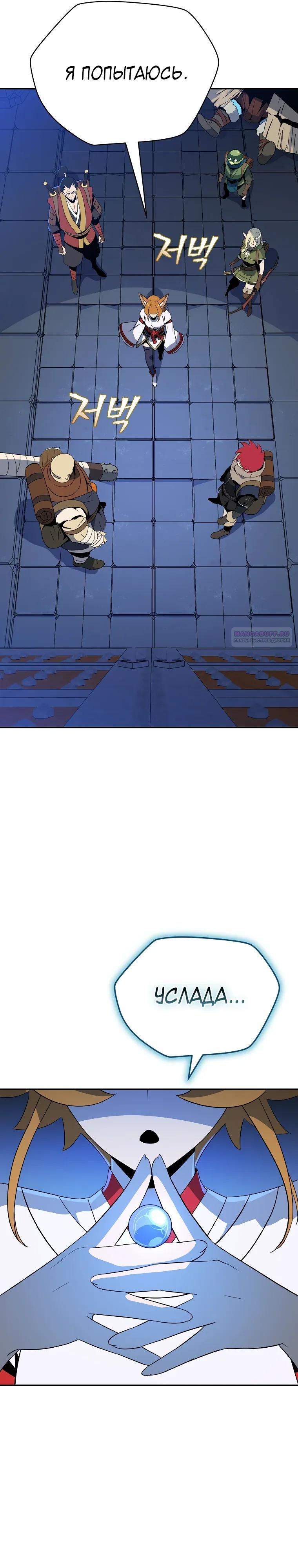 Манга Пошаговый мастер лабиринта - Глава 46 Страница 26