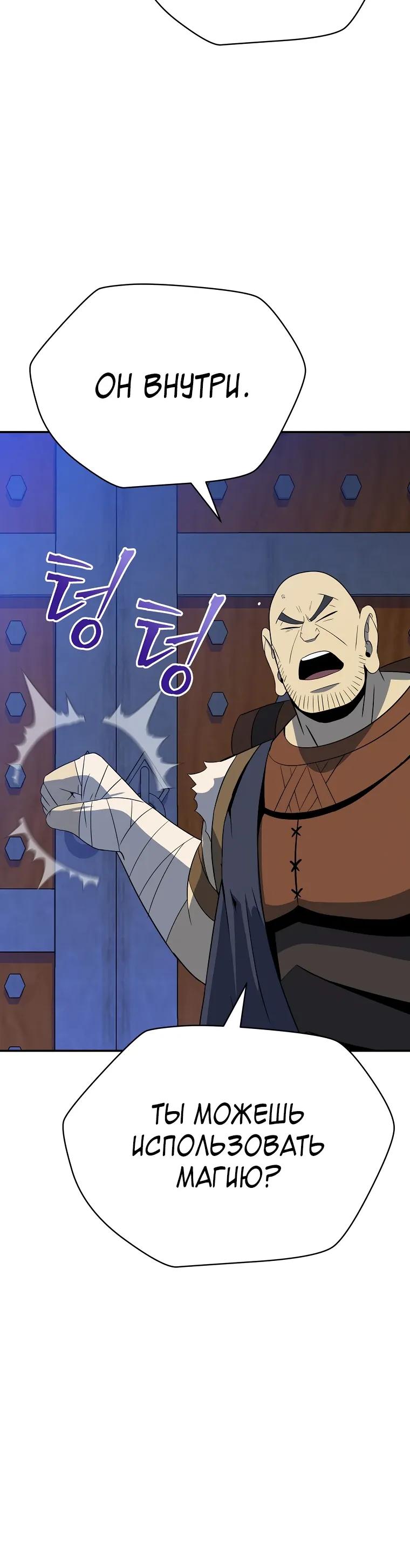 Манга Пошаговый мастер лабиринта - Глава 46 Страница 25