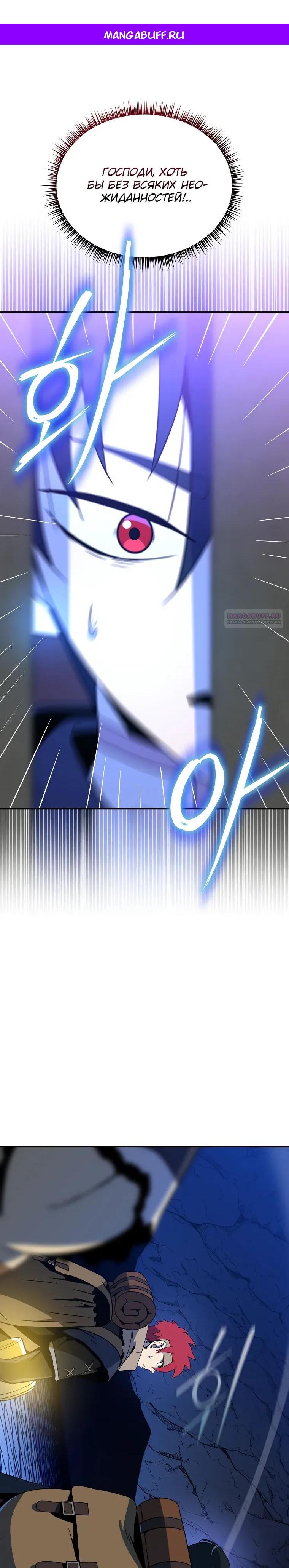 Манга Пошаговый мастер лабиринта - Глава 46 Страница 1