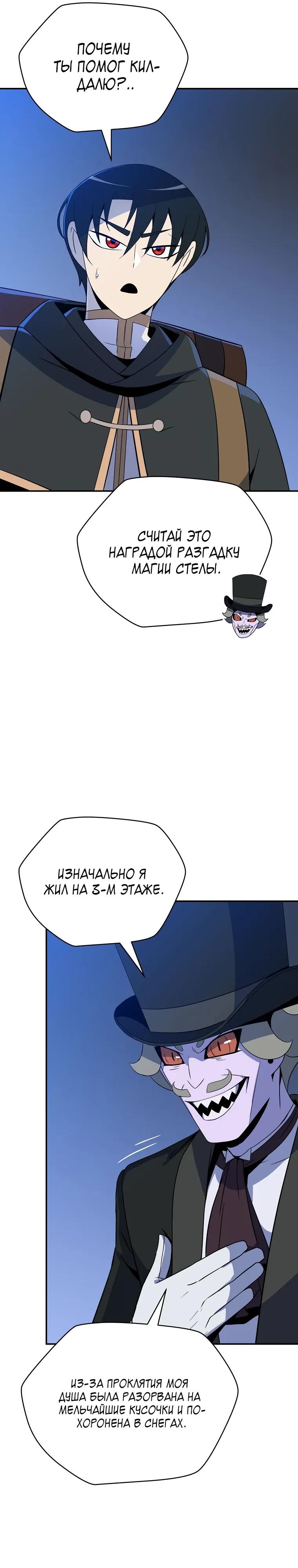 Манга Пошаговый мастер лабиринта - Глава 46 Страница 16