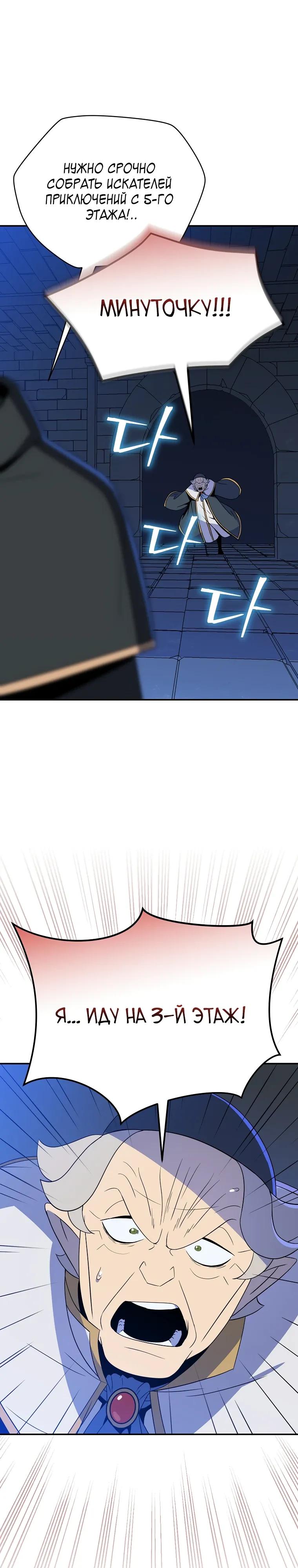 Манга Пошаговый мастер лабиринта - Глава 46 Страница 31