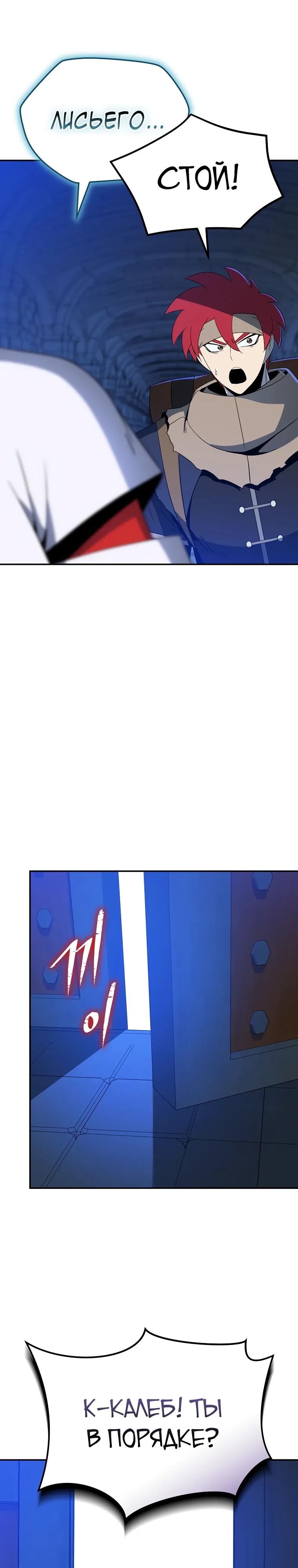 Манга Пошаговый мастер лабиринта - Глава 46 Страница 27