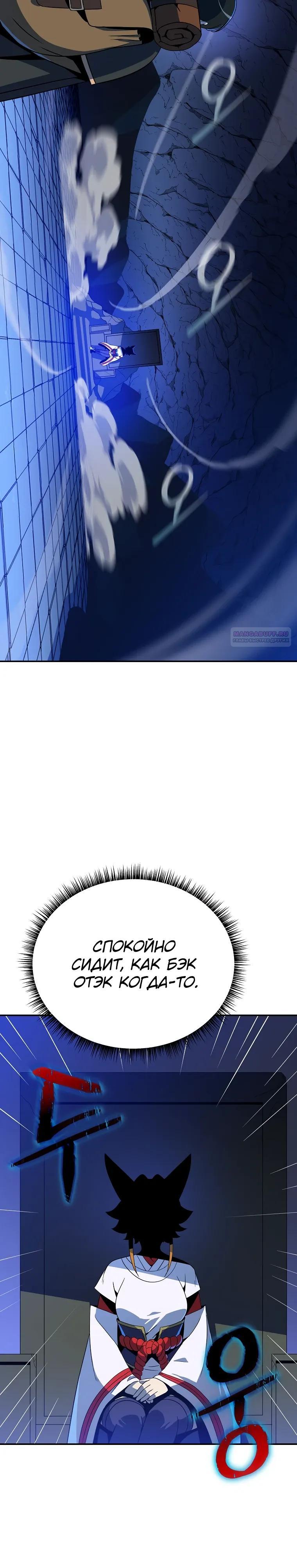 Манга Пошаговый мастер лабиринта - Глава 46 Страница 2