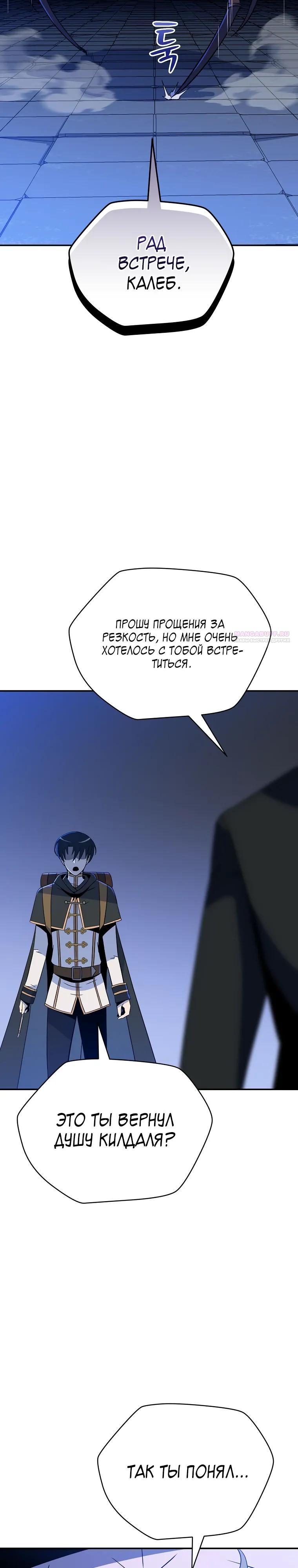 Манга Пошаговый мастер лабиринта - Глава 46 Страница 14