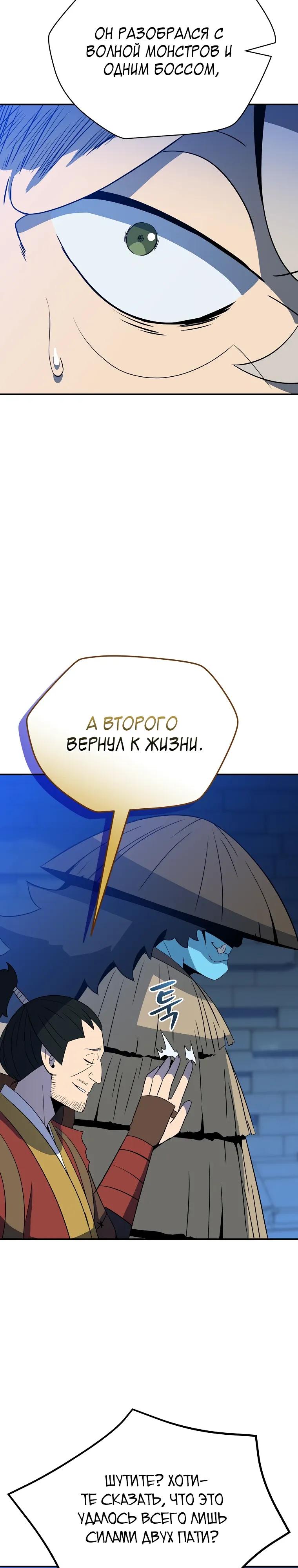 Манга Пошаговый мастер лабиринта - Глава 46 Страница 37