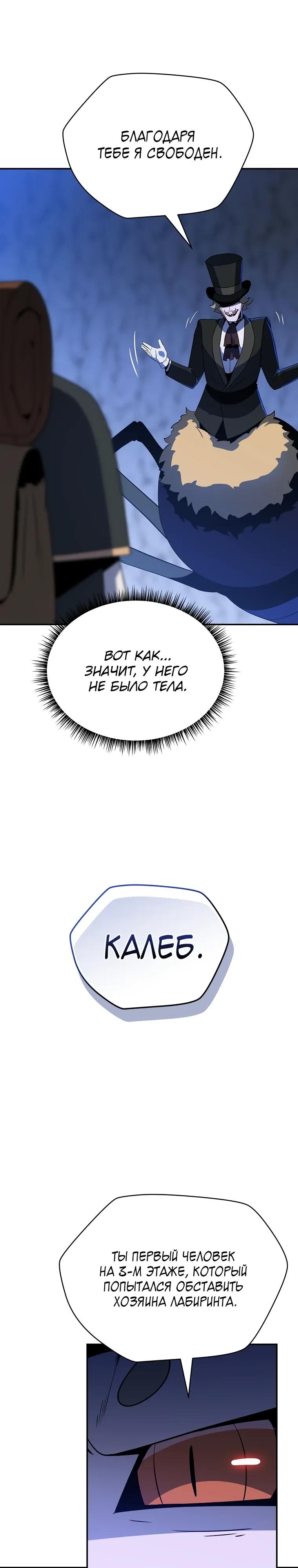 Манга Пошаговый мастер лабиринта - Глава 46 Страница 17