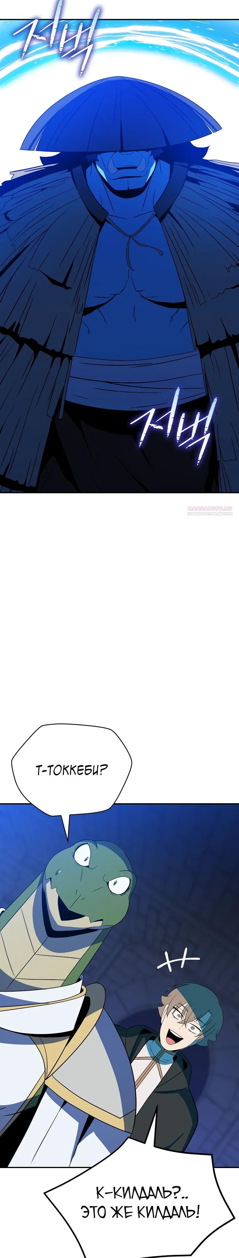 Манга Пошаговый мастер лабиринта - Глава 46 Страница 34