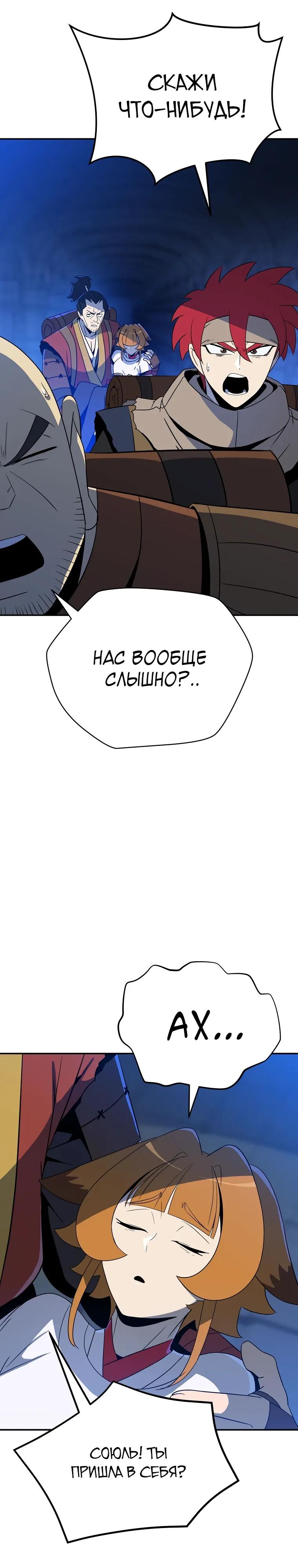 Манга Пошаговый мастер лабиринта - Глава 46 Страница 23