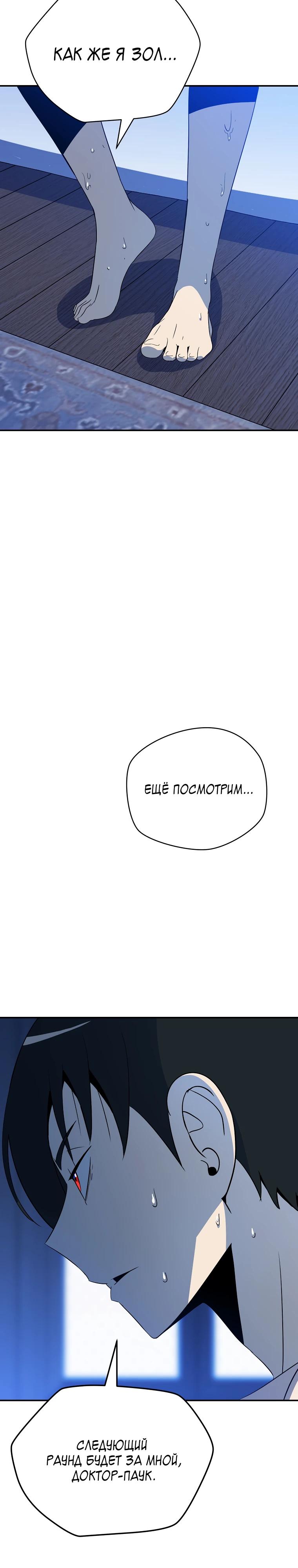Манга Пошаговый мастер лабиринта - Глава 47 Страница 12