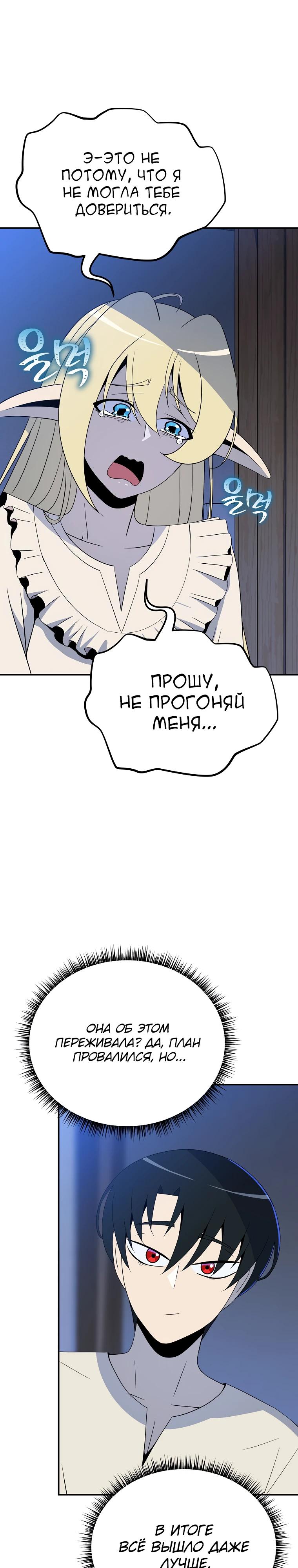 Манга Пошаговый мастер лабиринта - Глава 47 Страница 16