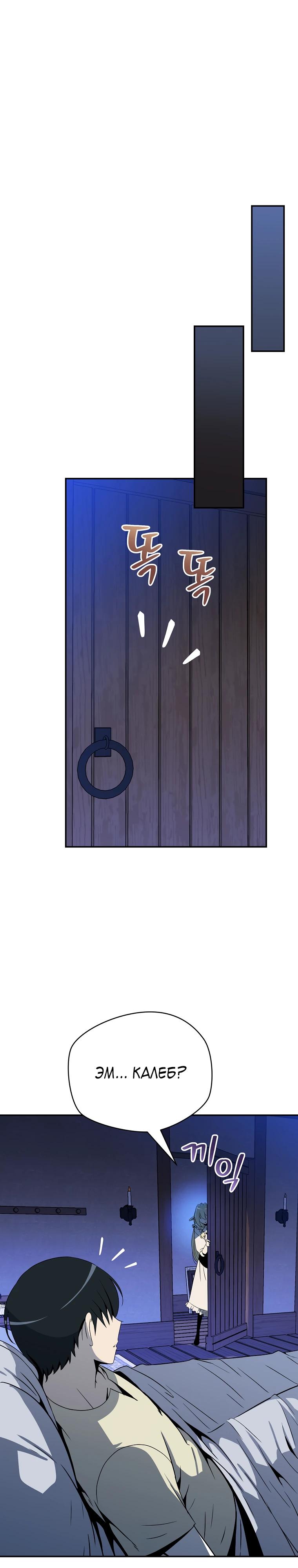 Манга Пошаговый мастер лабиринта - Глава 47 Страница 13