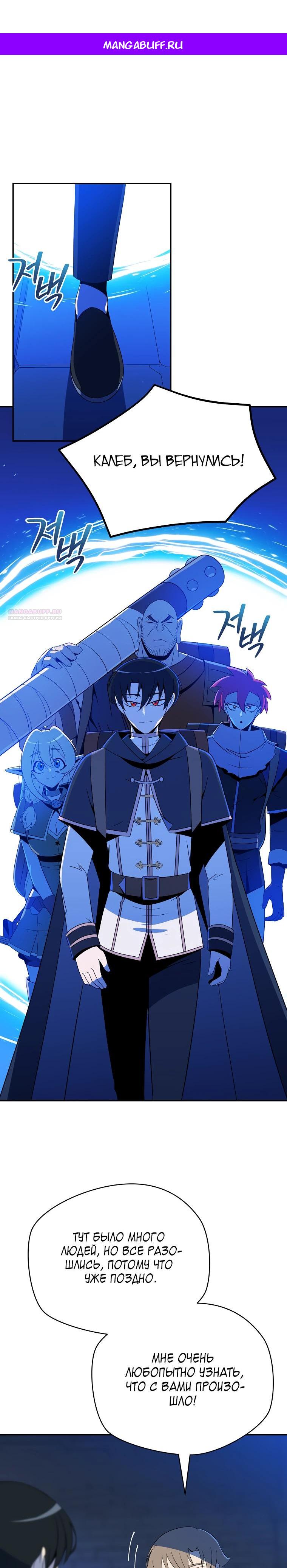 Манга Пошаговый мастер лабиринта - Глава 47 Страница 1