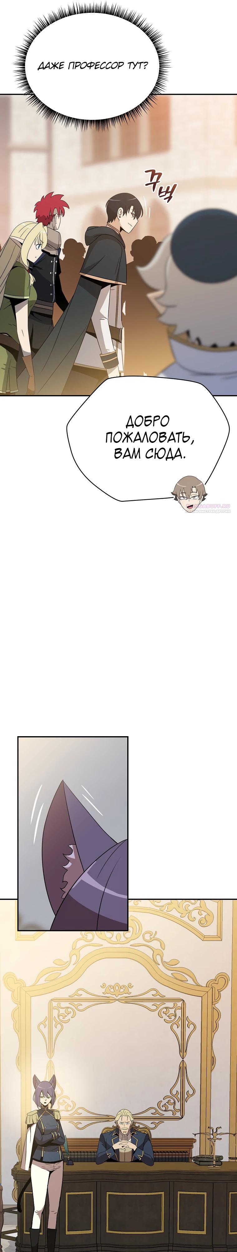 Манга Пошаговый мастер лабиринта - Глава 47 Страница 26