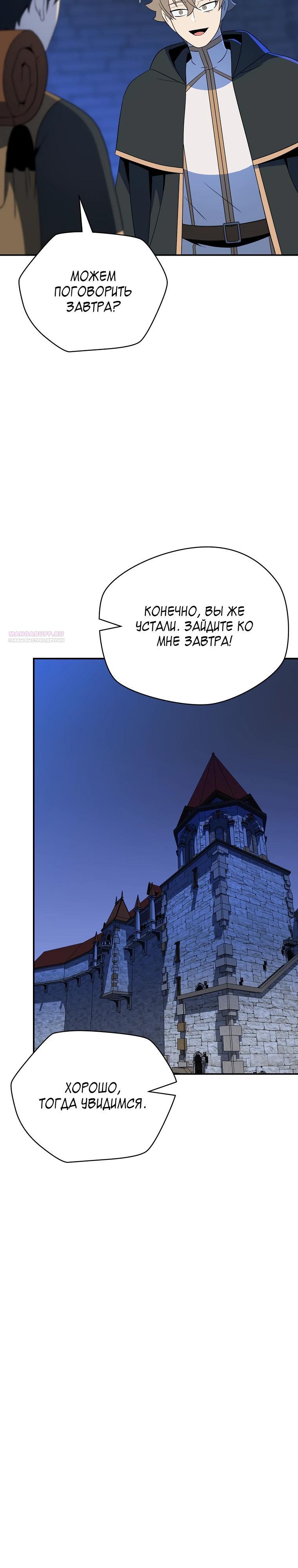 Манга Пошаговый мастер лабиринта - Глава 47 Страница 2