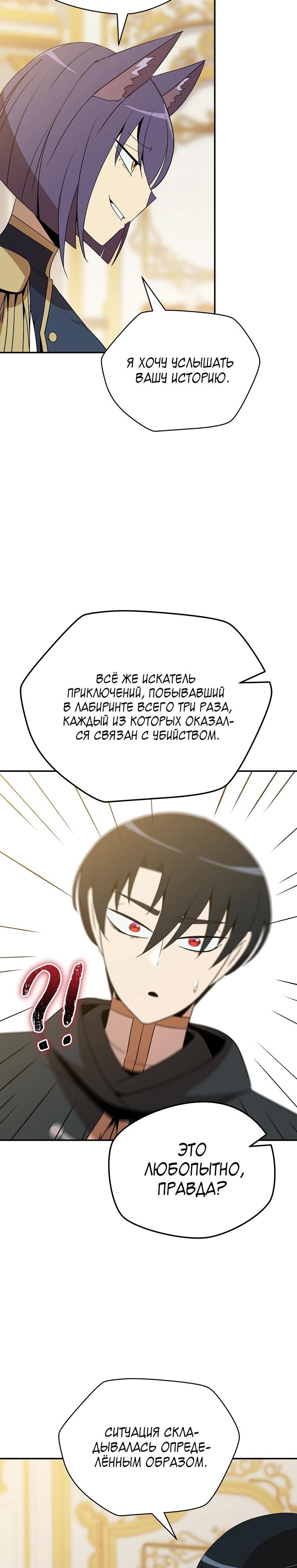 Манга Пошаговый мастер лабиринта - Глава 47 Страница 29