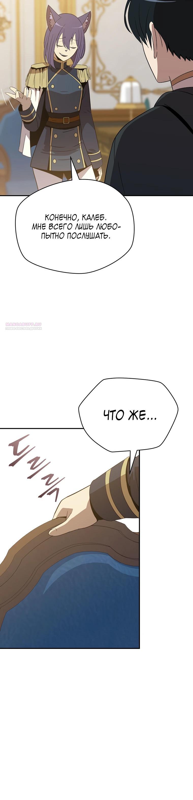 Манга Пошаговый мастер лабиринта - Глава 47 Страница 30