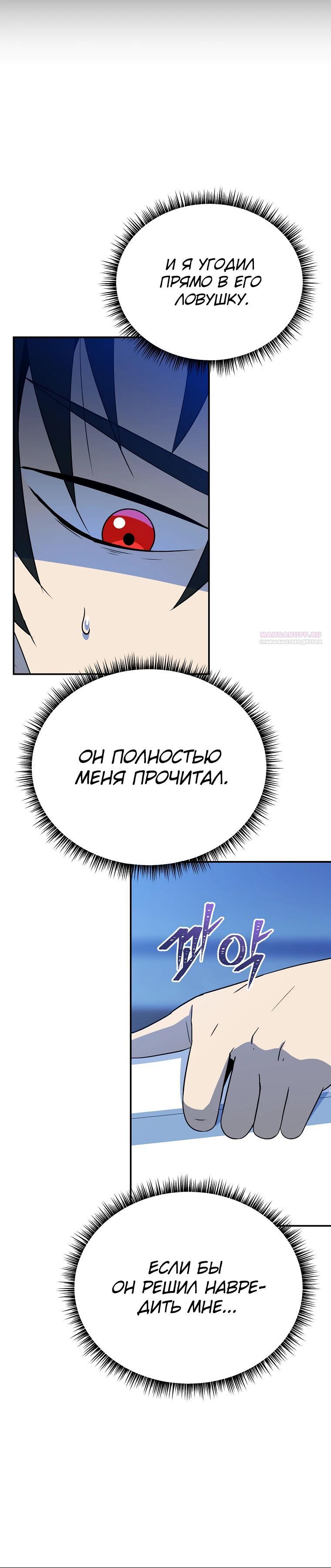 Манга Пошаговый мастер лабиринта - Глава 47 Страница 10