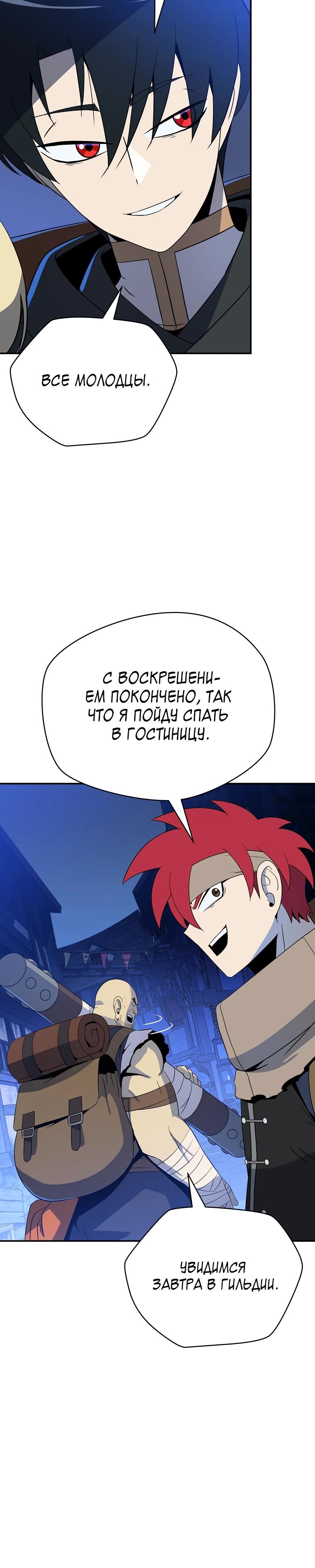 Манга Пошаговый мастер лабиринта - Глава 47 Страница 5