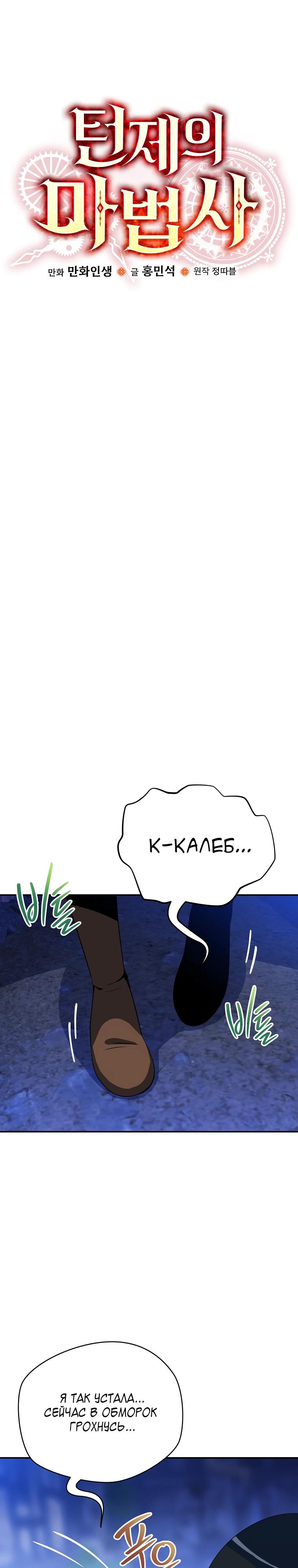 Манга Пошаговый мастер лабиринта - Глава 47 Страница 3