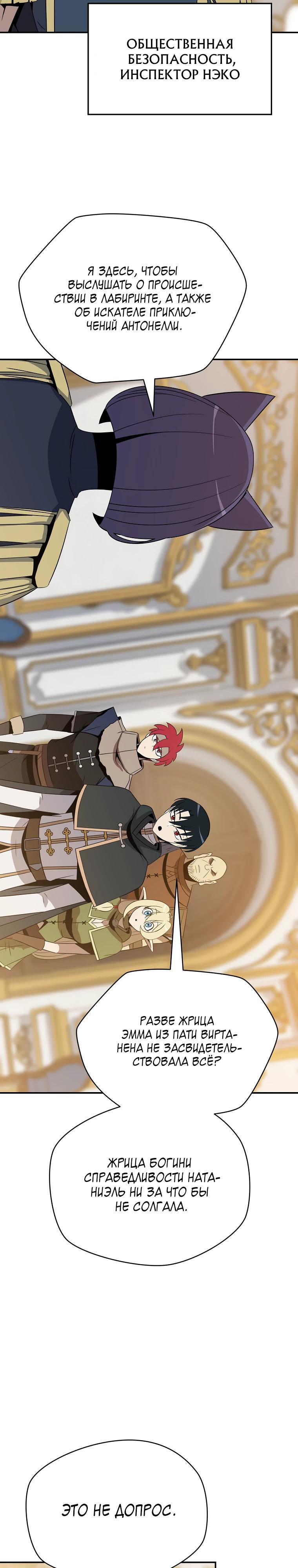 Манга Пошаговый мастер лабиринта - Глава 47 Страница 28