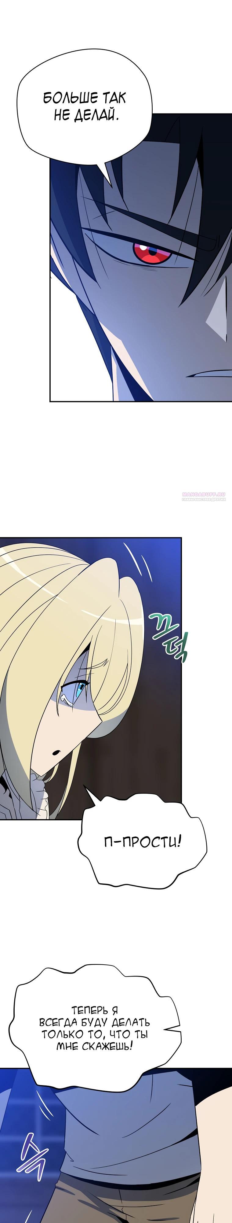 Манга Пошаговый мастер лабиринта - Глава 47 Страница 18