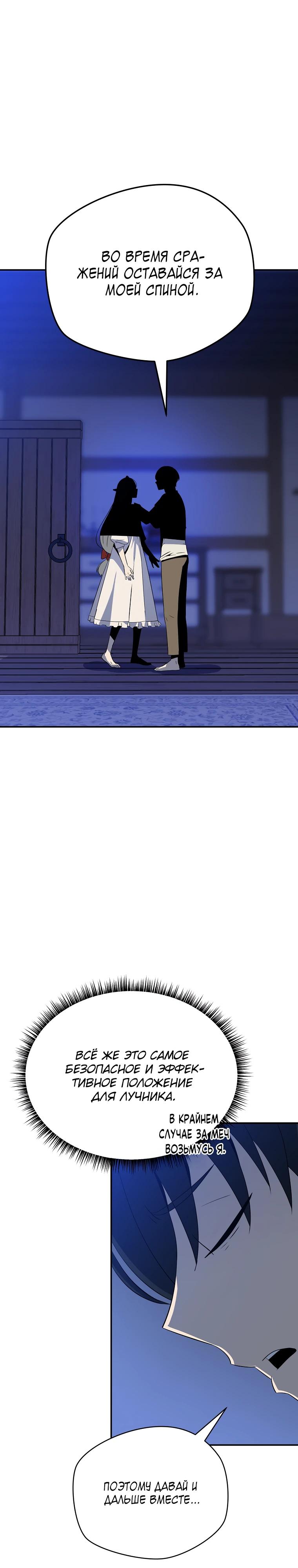Манга Пошаговый мастер лабиринта - Глава 47 Страница 21