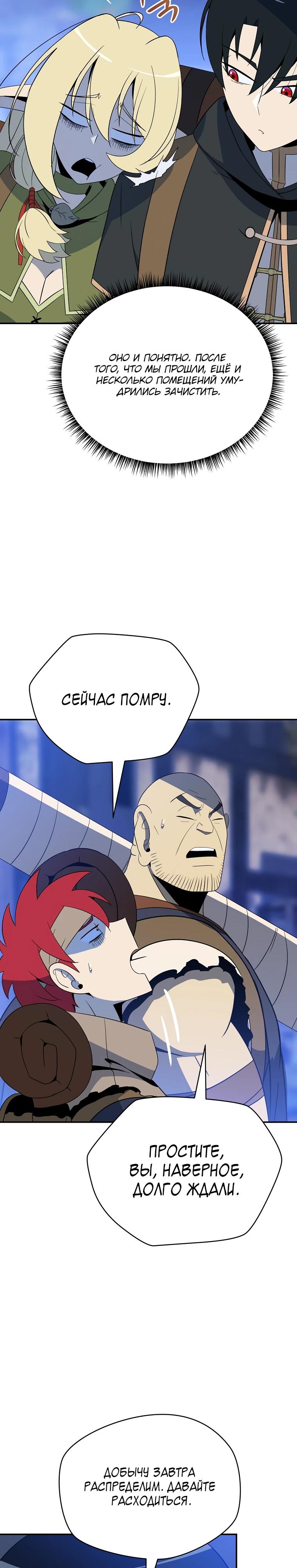 Манга Пошаговый мастер лабиринта - Глава 47 Страница 4