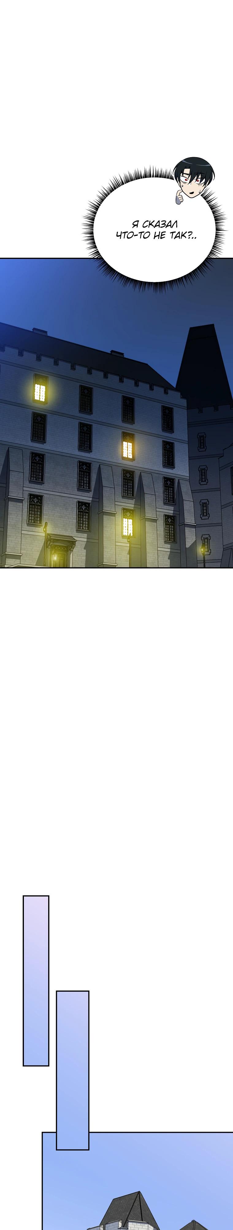 Манга Пошаговый мастер лабиринта - Глава 47 Страница 23