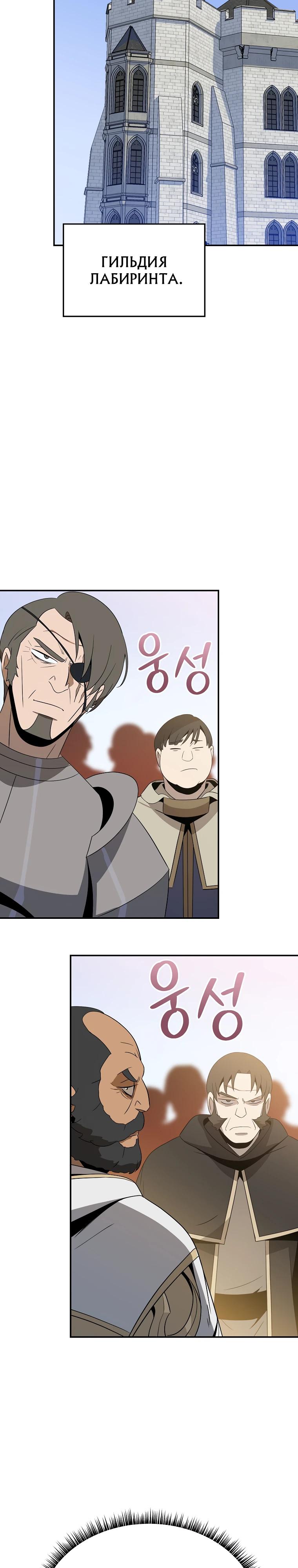 Манга Пошаговый мастер лабиринта - Глава 47 Страница 24
