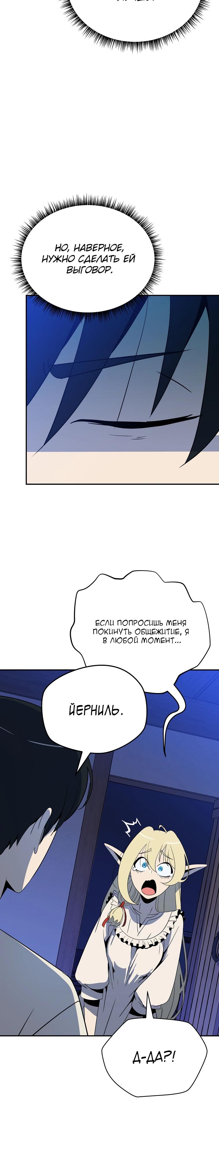 Манга Пошаговый мастер лабиринта - Глава 47 Страница 17